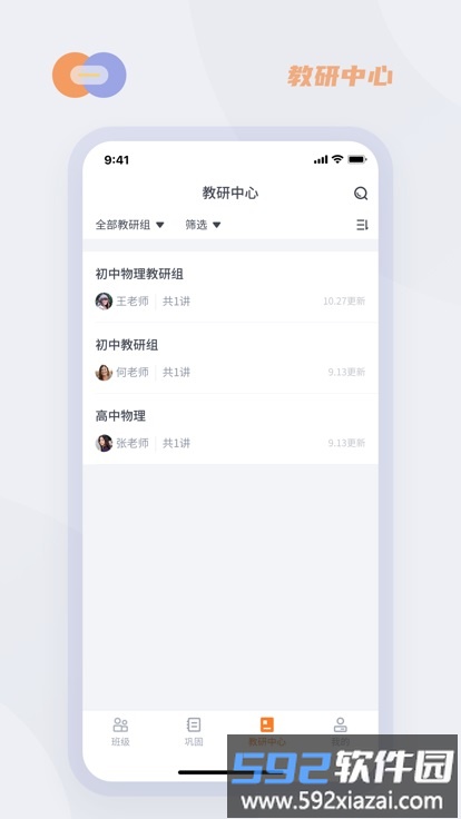 华心云学堂官方版截图1