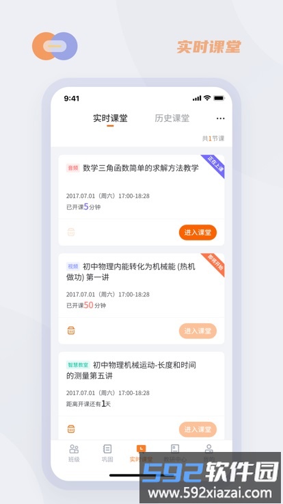 华心云学堂官方版截图3