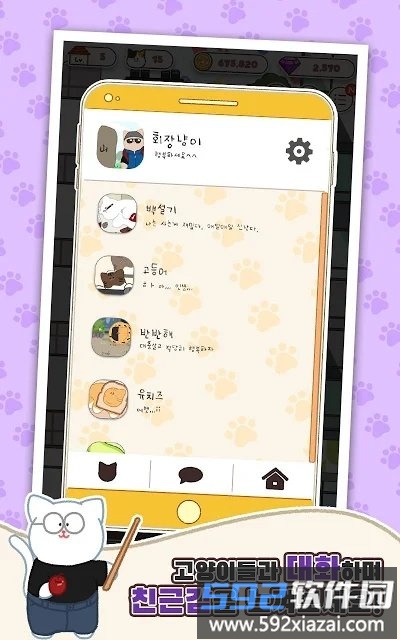 猫咪株式会社游戏截图1