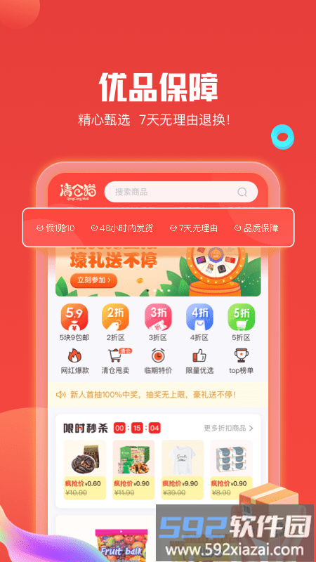 清仓猫软件截图1