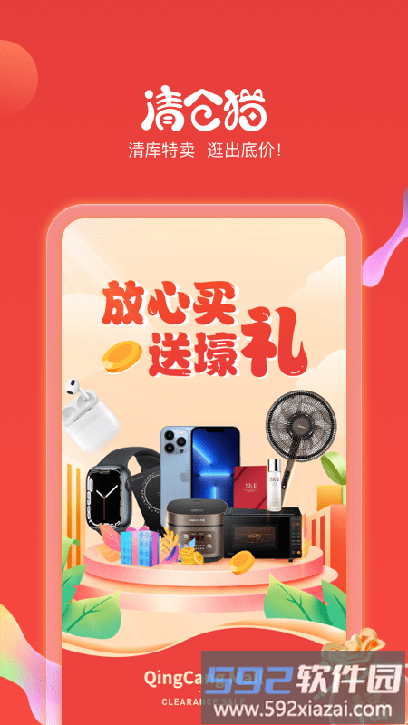 清仓猫软件截图3