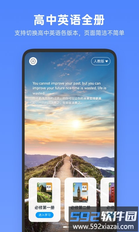 不学高中英语app(改名高中英语全册)截图1