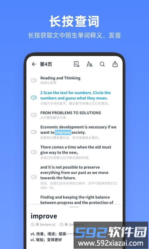 不学高中英语app(改名高中英语全册)截图2