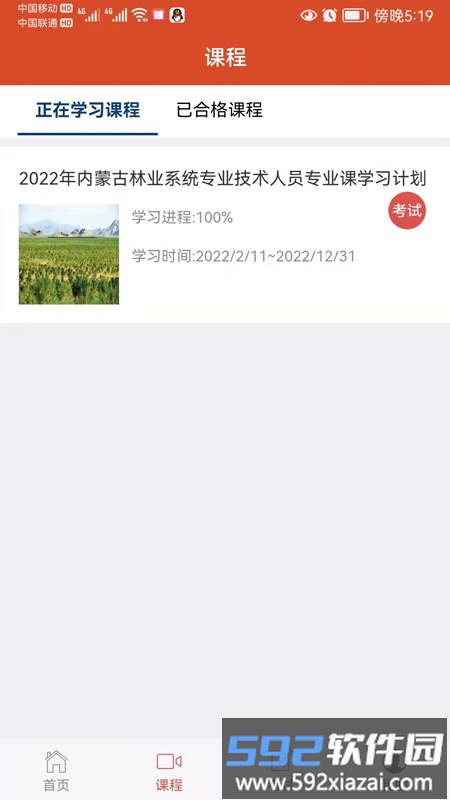 中才在线手机版截图1