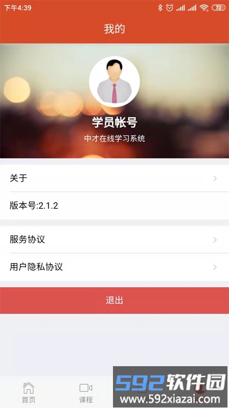 中才在线手机版截图3