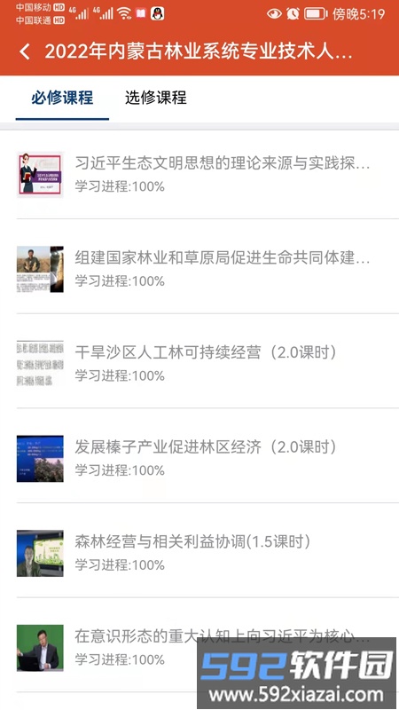 中才在线手机版截图4