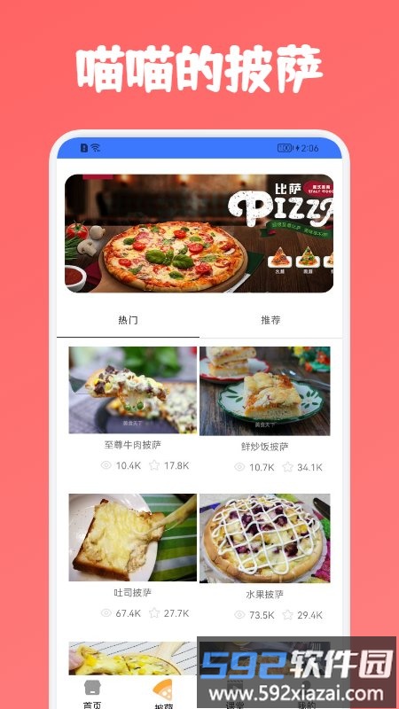 喵喵披萨美食制作截图1