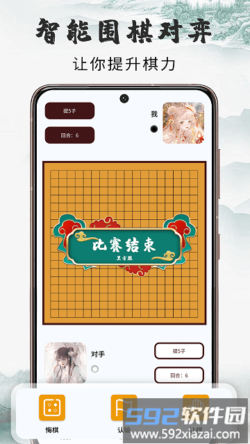 九九围棋学生端app截图1