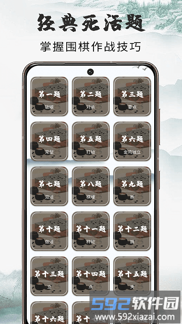 九九围棋学生端app截图2