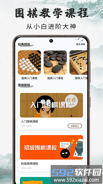 九九围棋学生端app截图3
