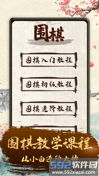 九九围棋学生端app截图4