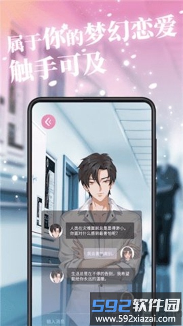 第一次心动游戏截图1
