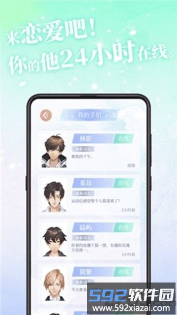 第一次心动游戏截图3