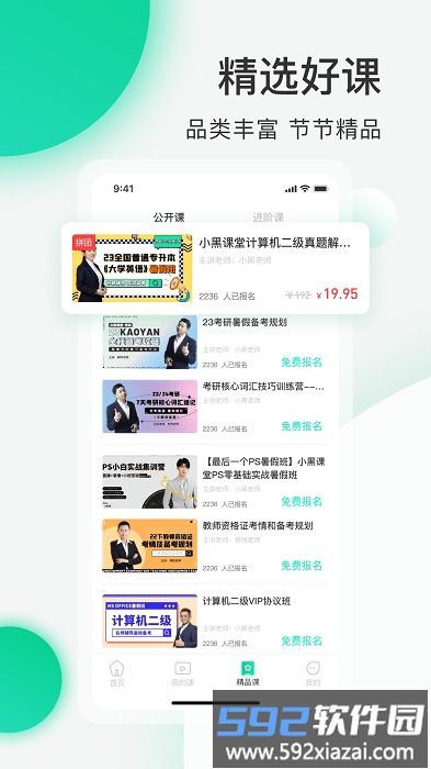 小黑课堂计算机二级题库软件截图1