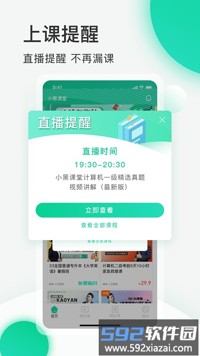 小黑课堂计算机二级题库软件截图3
