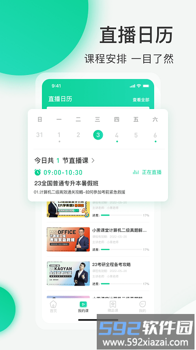 小黑课堂计算机二级题库软件截图4