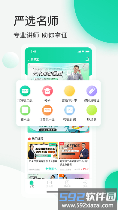 小黑课堂计算机二级题库软件截图5