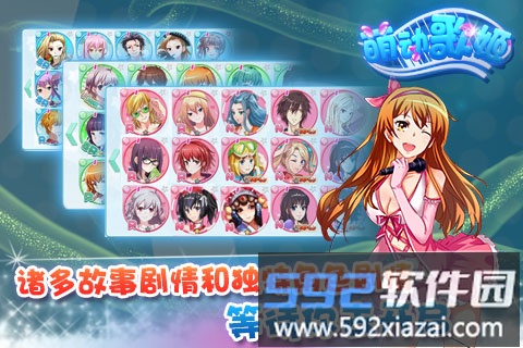 萌动歌姬手游截图1