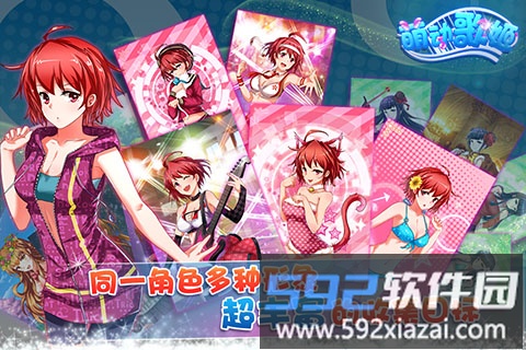 萌动歌姬手游截图4