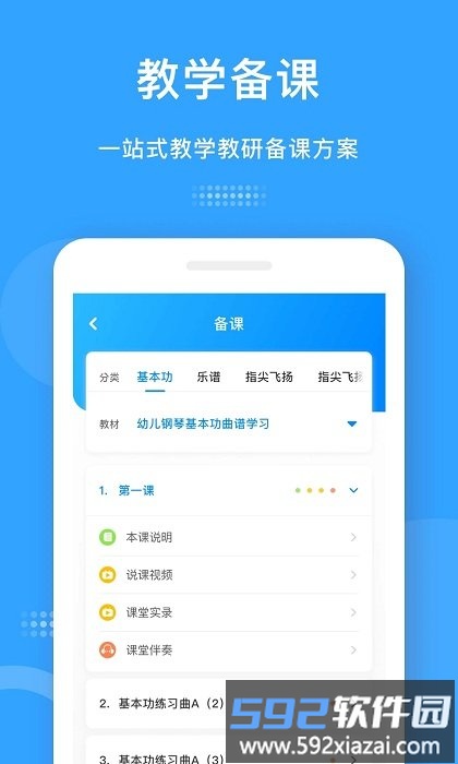 爱小艺教师端官方版截图2