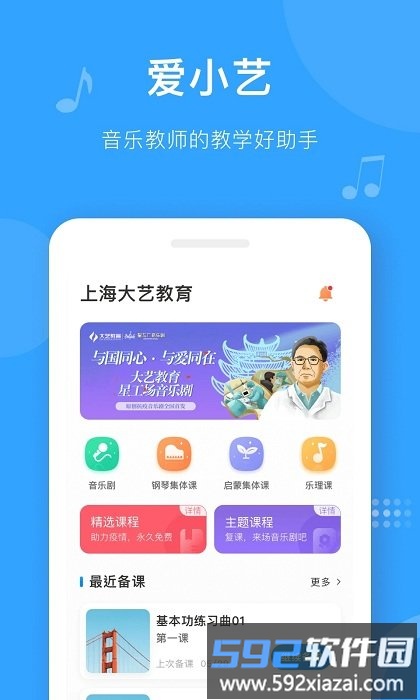 爱小艺教师端官方版截图3