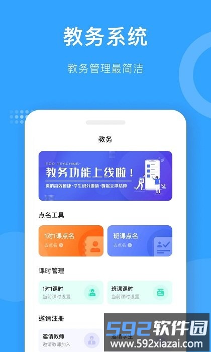 爱小艺教师端官方版截图4