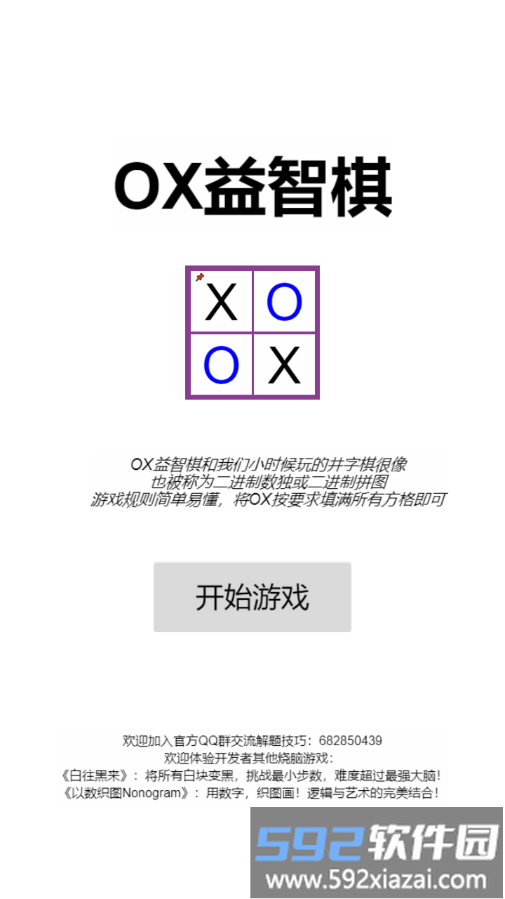 ox益智棋游戏截图2
