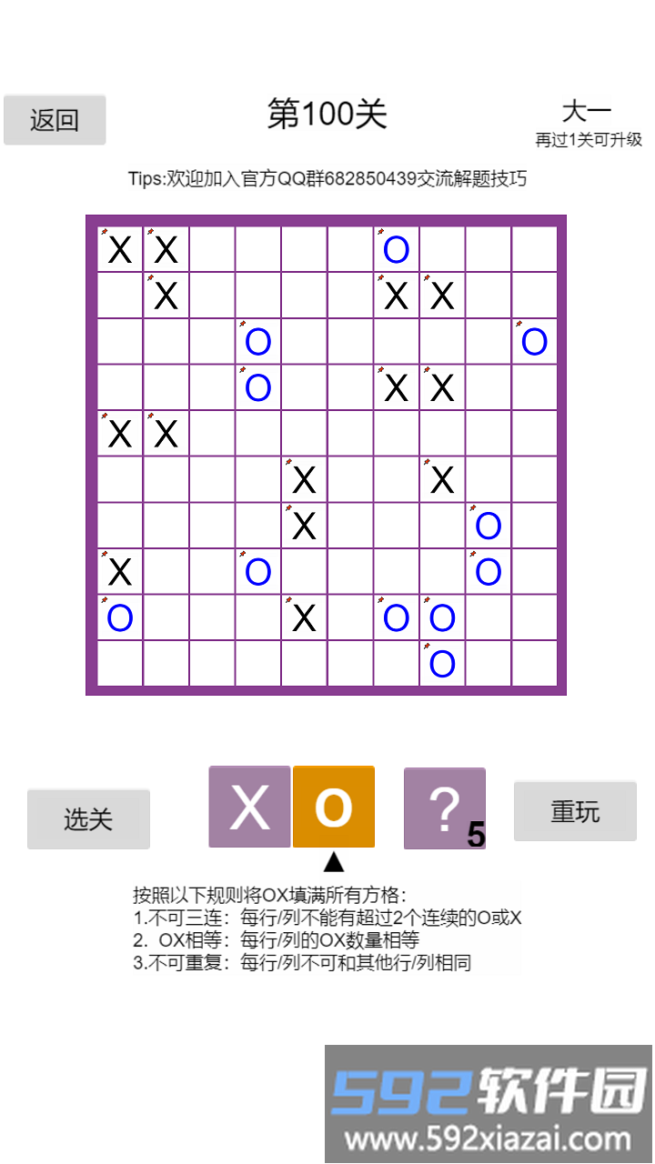 ox益智棋游戏截图4