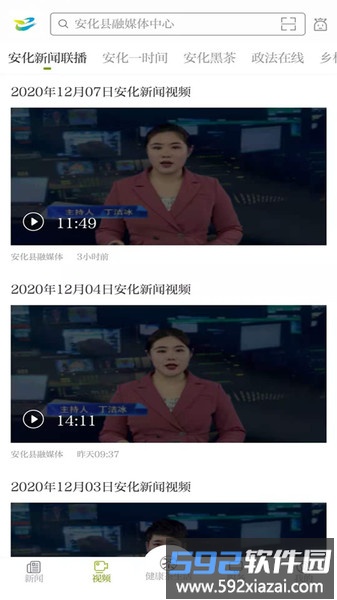 神韵安化官方版截图2