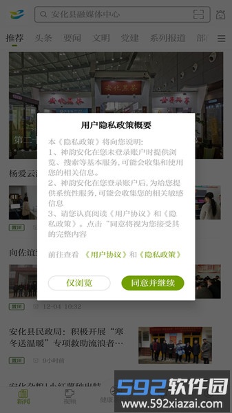 神韵安化官方版截图3
