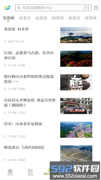 神韵安化官方版截图4