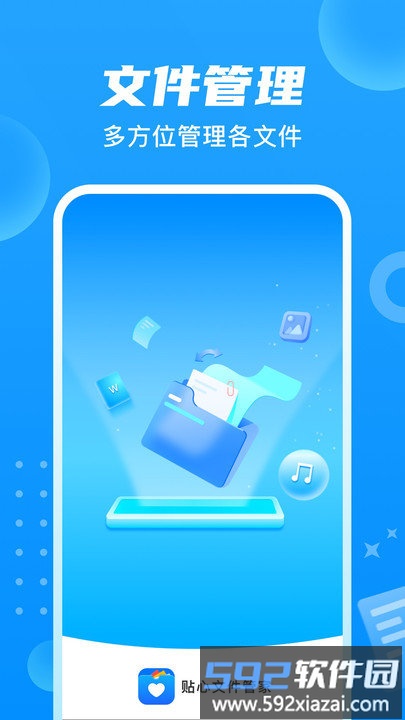 贴心文件管家app截图1