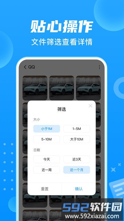 贴心文件管家app截图3