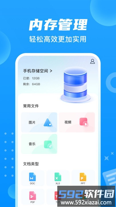 贴心文件管家app截图4