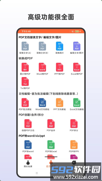 pdf全格式编辑器app截图1