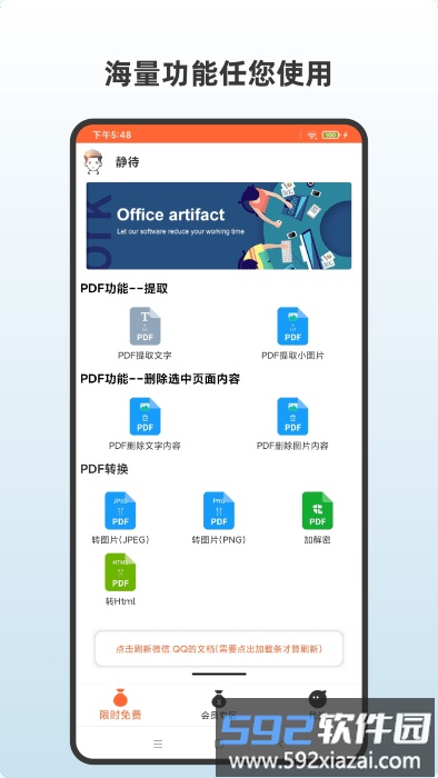 pdf全格式编辑器app截图4