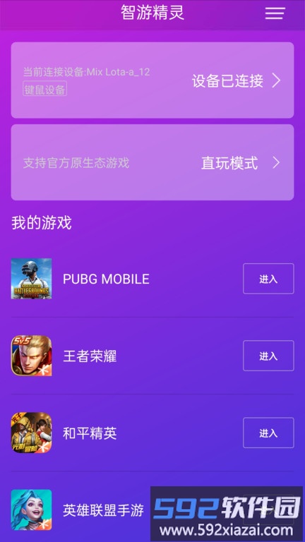 智游精灵app截图2
