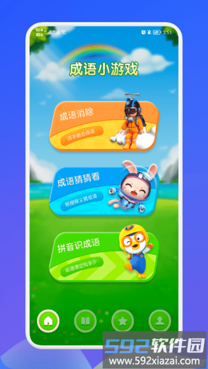 成语连连猜手机版截图1