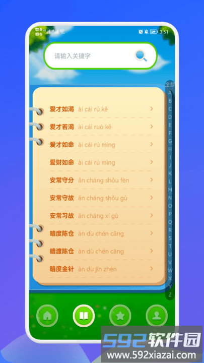 成语连连猜手机版截图2