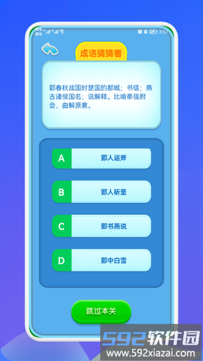 成语连连猜手机版截图3