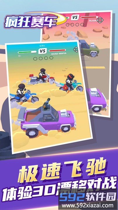 疯狂赛车手机版截图3