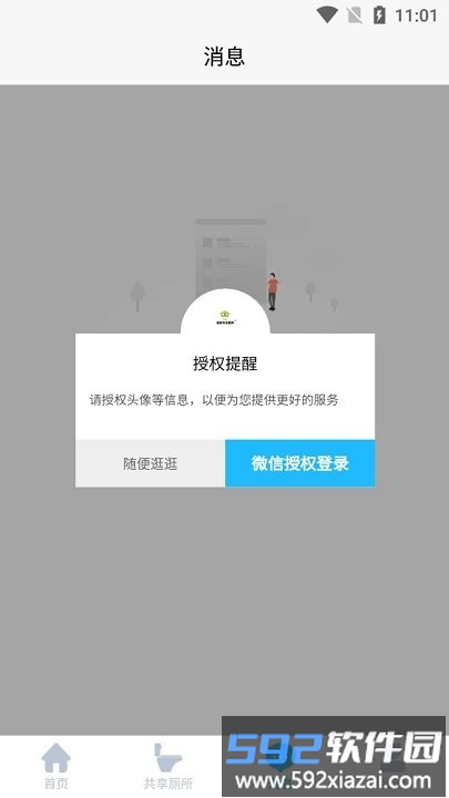 共享厕所软件截图3