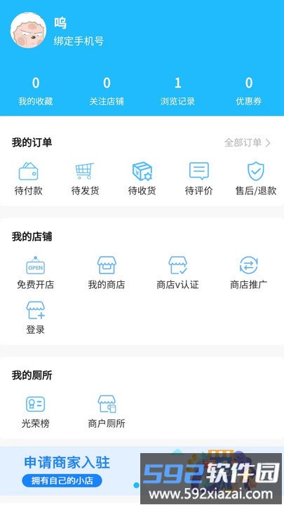 共享厕所软件截图4