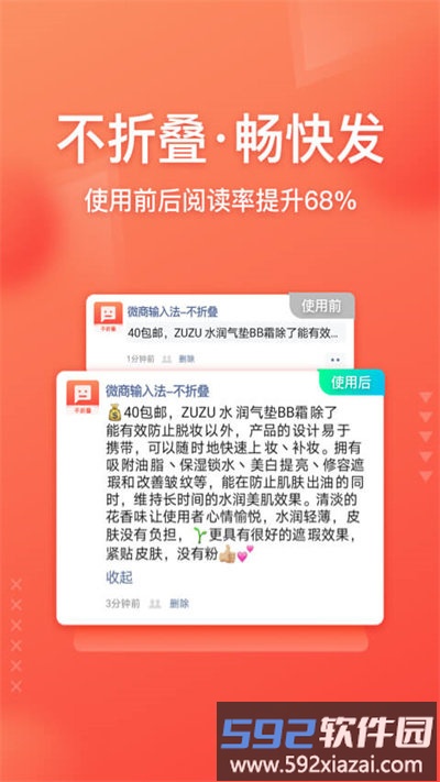 微商输入法最新版本截图1