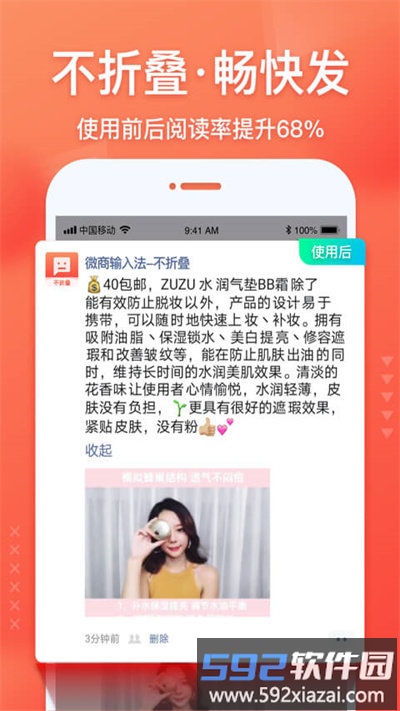 微商输入法最新版本截图4