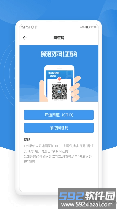 江苏省公安厅苏证通app最新版本截图2