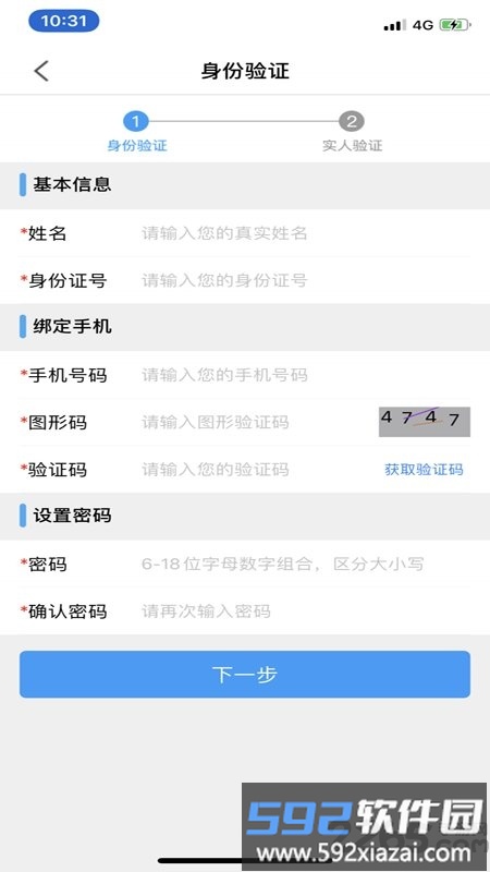 江苏省公安厅苏证通app最新版本截图3