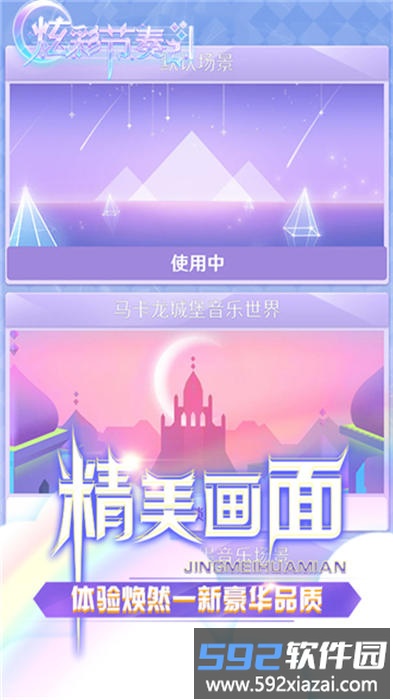 炫彩节奏2手机版截图1