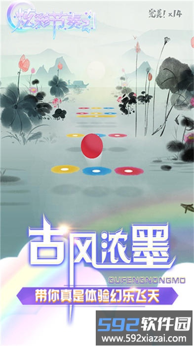 炫彩节奏2手机版截图2