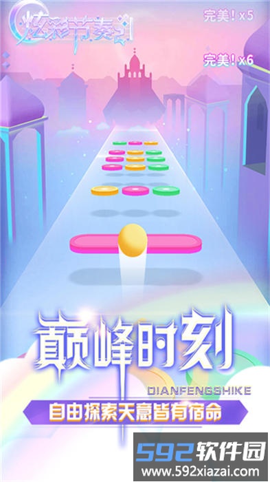 炫彩节奏2手机版截图4